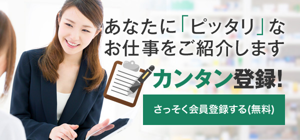あなたに「ピッタリ」なお仕事をご紹介します 60秒で簡単登録!すべて無料でご利用頂けます